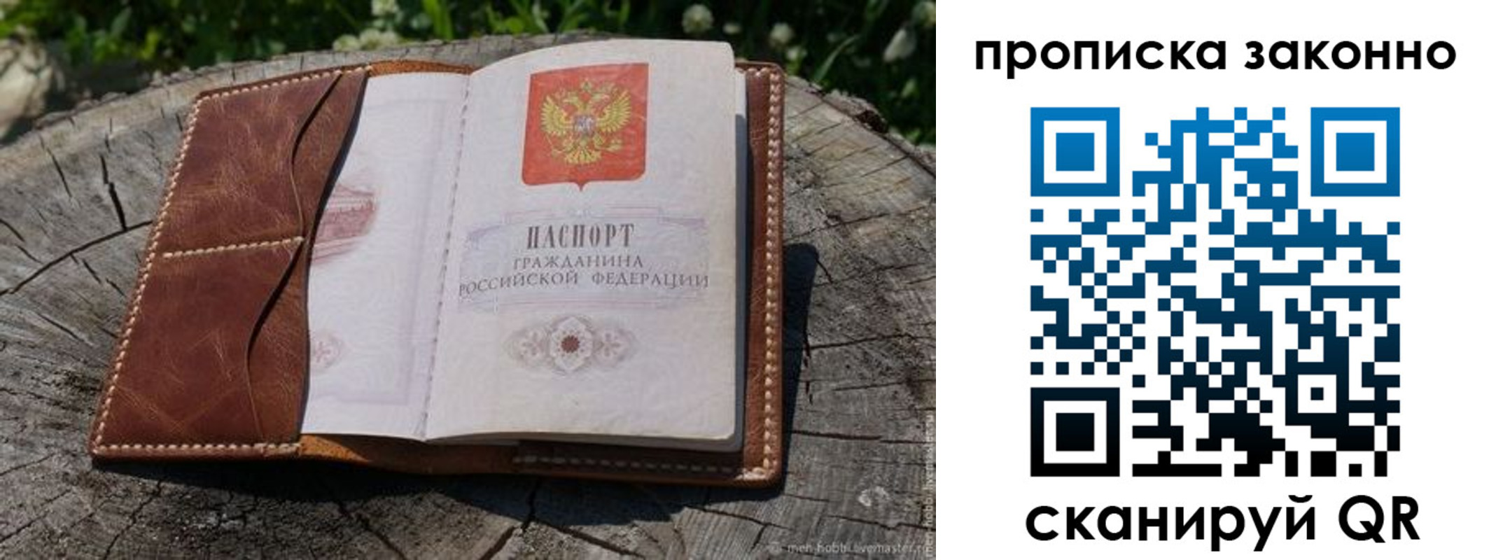 временная регистрация купить в Алексеевке