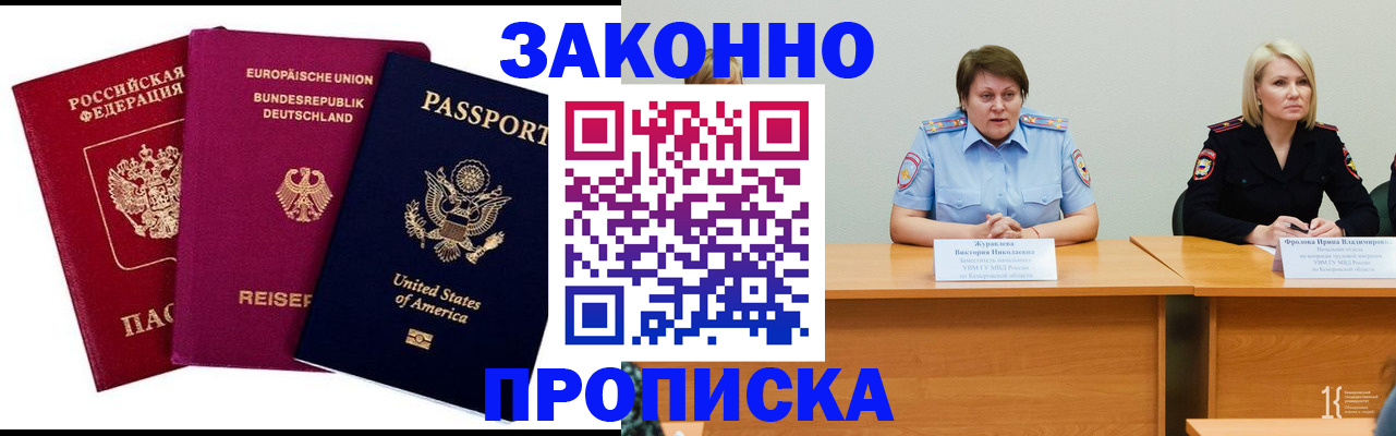 прописка регистрация в Алексеевке