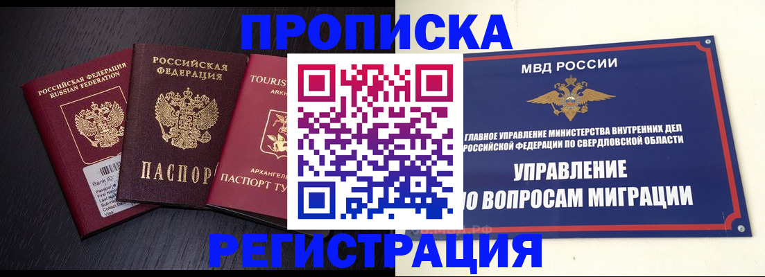 временная регистрация недорого в Алексеевке